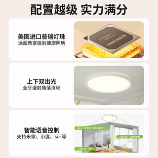  Pak/三雄极光 护眼 吸顶灯  多种色温 20㎡以下
