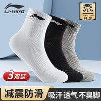 李宁 LI-NING 袜子运动袜夏季（3双）篮球袜跑步袜抗菌防臭男女生活袜四季棉袜