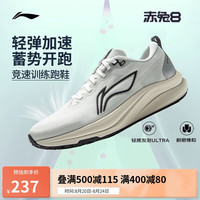 李宁 LI-NING 赤兔 8 竞速马拉松训练 男子跑鞋 ARPV001-13 浅石灰 42