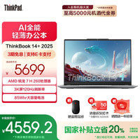 ThinkPad 联想ThinkBook14+2025 笔记本电脑 锐龙7 H 260处理器32G 1T