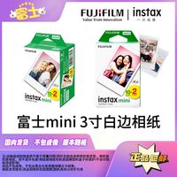 百亿补贴：富士 FUJIFILM mini拍立得相纸 mini白边3寸相纸不包成像不包盒损