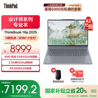 ThinkPad 联想ThinkBook 16p 2025设计师笔记本电脑 R9 8945HX 16G 1T 8G独显