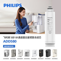 飞利浦 净饮复合原装滤芯ADD580适用ADD8606/ADD6866/ADD6860/6862