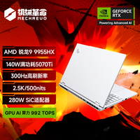 机械革命 蛟龙16Pro 2025 R9-9955HX RTX5070Ti独显 16英寸笔记本电脑电竞游戏本店