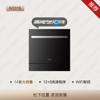 方太 嵌入式洗碗机灶下NF1全自动家用12套容量小型智能