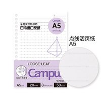 国誉 Campus活页本替芯 紫色 A5/50页点线 3本装