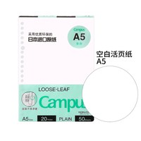 国誉 Campus活页本替芯 薄荷绿 A5/50页空白 3本装