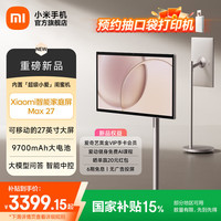 小米 Xiaomi 庭屏 Max 27 超级小爱闺蜜机 927英寸智能屏 追剧健身 女生礼物