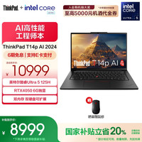 ThinkPad T14p AI 工程师本笔记本电脑  Ultra 5-125H-32G-1T独显