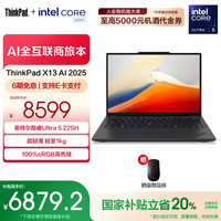 ThinkPad 联想ThinkPad X13笔记本电脑 Ultra5-225H 32G 1T