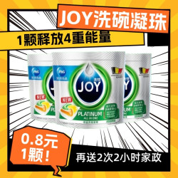 JOY 铂金系列 洗碗机专用凝珠 【单包装】24颗/袋