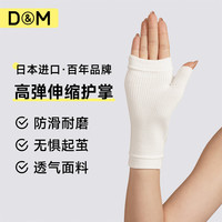 D&M 健身手套 女运动护掌加压骑行引体向上半指训练锻炼防滑防护 单只装