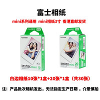 富士 FUJIFILM 香港直邮 FUJIFILM/富士立拍立得相纸mini系列3寸包装随机不包成像适用于mini9/mini11/mini12/mini99