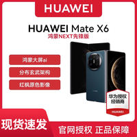 华为 HUAWEI Mate X6 折叠屏手机 12GB+512GB 曜石黑