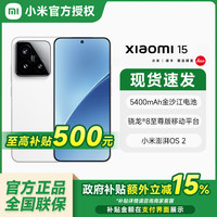 小米 Xiaomi 15手机高通骁龙8至尊新品新款上市小米徕卡拍照小米官方旗舰店官网全新正品