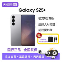 三星 SAMSUNG Galaxy S25+ 5G手机  骁龙8至尊版