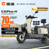 移动端、京东百亿补贴：雅迪 E30Plus 72V21A 电动摩托车