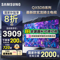 三星 SAMSUNG 24年QX5DB系列 4K超高清电视  65英寸 QA65QX5DBJXXZ