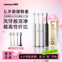 百亿补贴：力博得 七夕送礼】Lebooo华为力博得电动牙刷悦心声波智能学生情侣送礼物