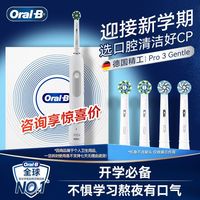 欧乐B OralB/欧乐B电动牙刷充电式旋转声波成人软毛刷学生礼盒装开学季
