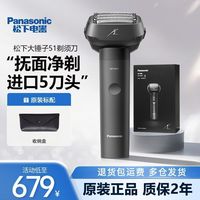 百亿补贴：松下 Panasonic 小锤子Pro系列 电动剃须刀