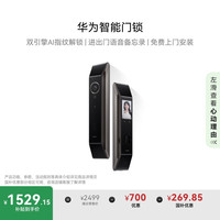 华为 HUAWEI AGS-Q10 指纹智能门锁