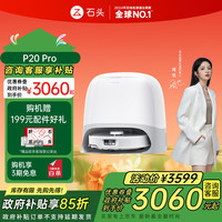 石头 Roborock P20 Pro 扫拖一体机 水箱版