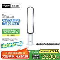 戴森 dyson AM07 无叶风扇 白银色