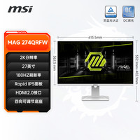 微星 MAG274QRFW 27英寸显示器 2K 180Hz 白色
