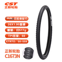 正新轮胎 自行车轮胎 26X1.95 C1673N speed轻蜂侠 轻量化入门城市越野胎 外胎26X1.95-