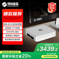机械革命 imini Pro365 商务迷你台式机电脑(AI 9 365 32G 1T SSD)支持壁挂 冷灰银