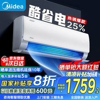 美的 酷省电系列 KFR-35GW/N8KS1-1 新一级能效 壁挂式空调 1.5匹