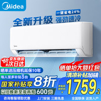 美的 空调挂机25年冷静星升级款 新一级能效变频冷暖 节能省电 用卧室挂机独立除湿 1.5匹