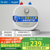 美菱 6.6L小尺寸1650W速热电热水器家用小厨宝搪瓷内胆内置防电墙一级能效节能MD-166Q（8年质保）