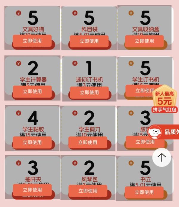 京东 开学好物 又好又便宜领取19-5/3.01-3/10-2元优惠券