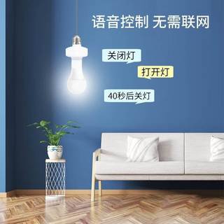 语音灯头声控感应智能控制卧室E27螺口床头灯家用LED照明灯泡 语音灯头
