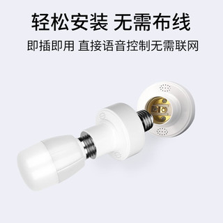 语音灯头声控感应智能控制卧室E27螺口床头灯家用LED照明灯泡 语音灯头