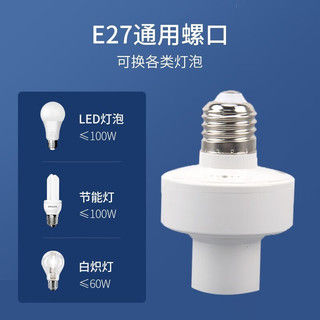语音灯头声控感应智能控制卧室E27螺口床头灯家用LED照明灯泡 语音灯头