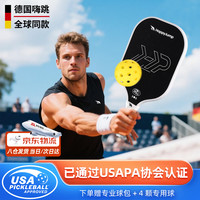嗨跳 Happy Jump 德国)匹克球球拍套装碳纤维专业赛事级Pickleball球拍皮克球拍板
