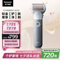 松下 Panasonic ES-MT22-S705 剃须刀