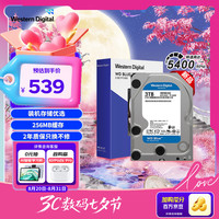 西部数据 台式机硬盘 WD Blue 西数蓝盘 3TB 5400转 256MB SATA 3.5英寸 DIY电脑存储机械硬盘