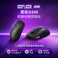 索尼 SONY INZONE英纵G500 轻量化电竞鼠标 无线8K 约48g 3950IZ