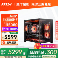 微星 组装电脑 配六：i5 14600KF+微星5060丨1K电竞