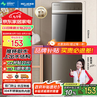 美菱 MeiLing MY-L109 家用立式双门温热型饮水机