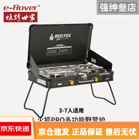 烧烤世家 e-Rover 火狐pro 野营炉 户外便携式烧烤架