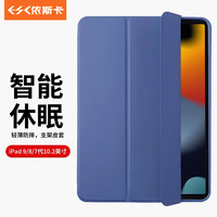 依斯卡 ESK 适用苹果ipad10.2保护套 2021年9/8/7代平板电脑通用10.2英寸保护壳 智能休眠轻薄防摔 YPB179-深海蓝