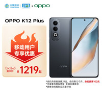 OPPO K12 Plus 12GB+256GB 玄武黑 6400mAh大电池 第三代骁龙7旗舰芯