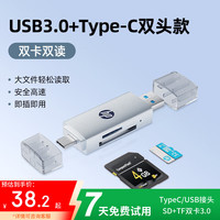 惠普 USB3.0读卡器 SD/TF同读 TypeC USB双接口 多功能合一电脑手机iPad读卡器 银色
