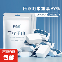 京喜自营-专用品牌 无品牌 压缩毛巾 2袋40粒独立包装+3袋60粒 便携旅行