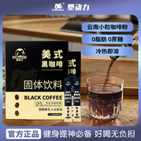 塑动力 云南小粒美式黑咖啡2盒/40杯